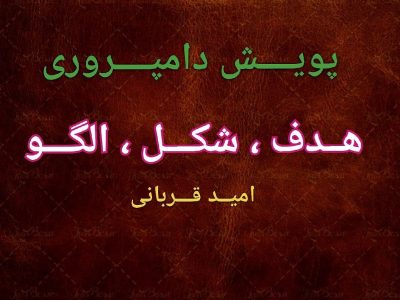 پویش نجات صنعت دام ایران همراه با اهداف برنامه و شیوه مطالبه گری و الگوریتم های جامعه شناختی