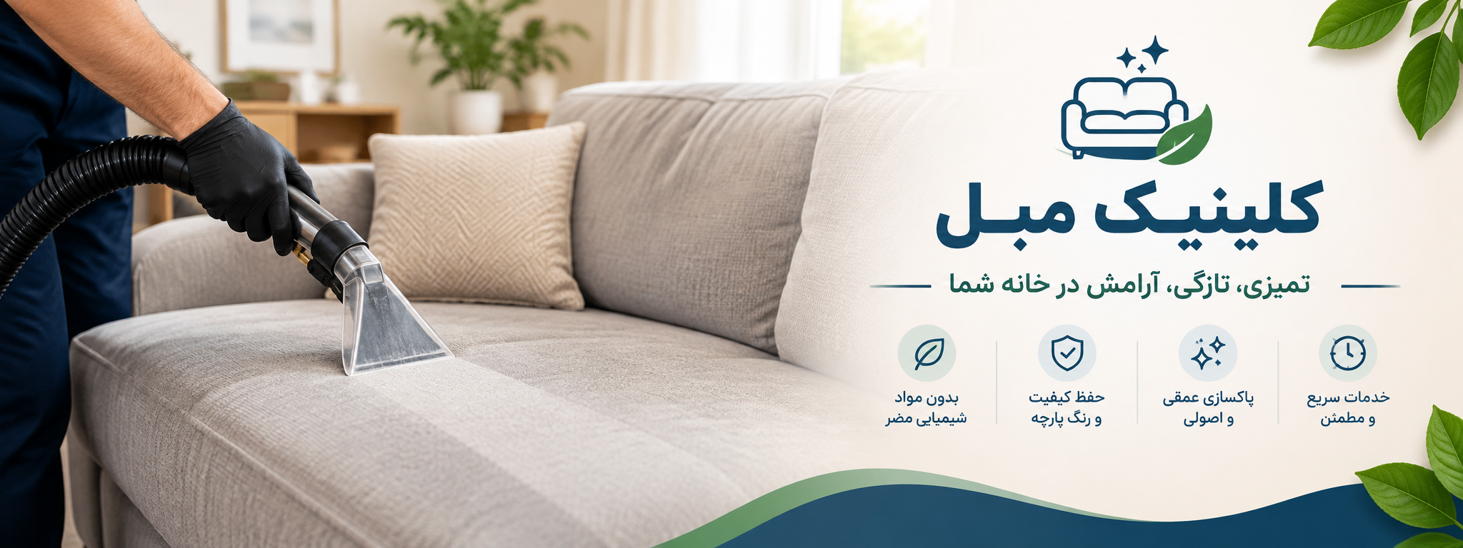 کلینیک تعمیرات مبل